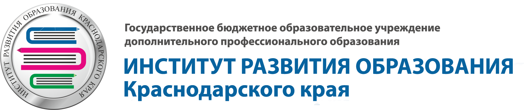 Институт развития образования Краснодарского края