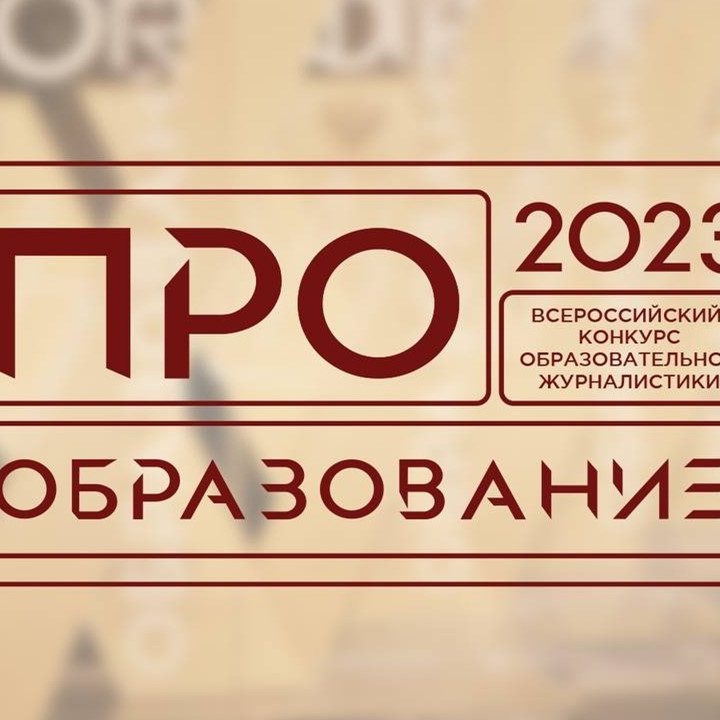 Курсы иро 2023. Образование. Реформа образования 2023. Конкурс профессионалы 2023 логотип.