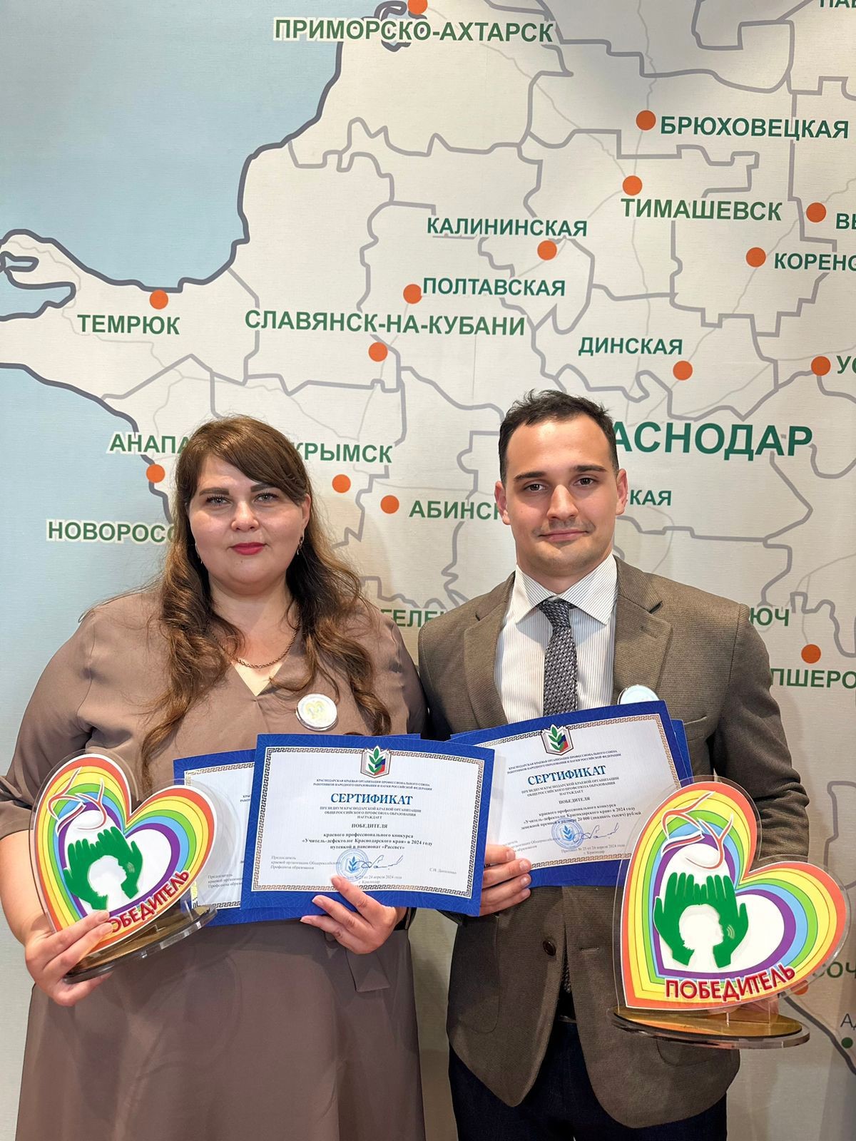 Поздравляем победителей конкурса «Учитель дефектолог Краснодарского края»
